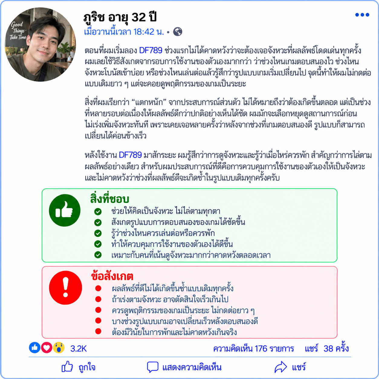 ภูริช อายุ 32 ปี