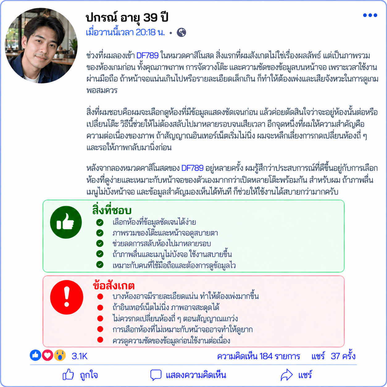 ปกรณ์ อายุ 39 ปี